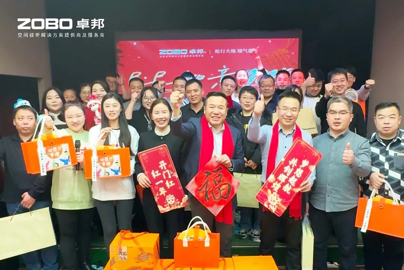 启航追梦 前行丨ZOBO草莓污视频下载2024年度工作总结表彰大会圆满举办