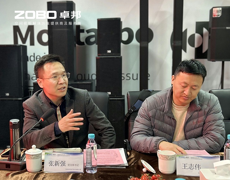 共筑智控新生态 | 2025音视频声光电技术与市场拓展研讨会在ZOBO草莓污视频下载召开
