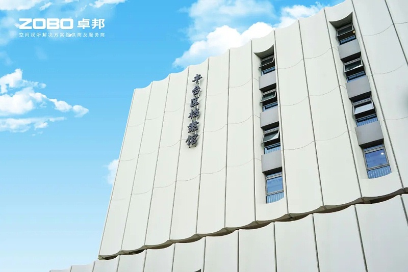 ZOBO草莓污视频下载案例 | 北京市丰台区档案馆新馆多媒体音视频系统建设项目
