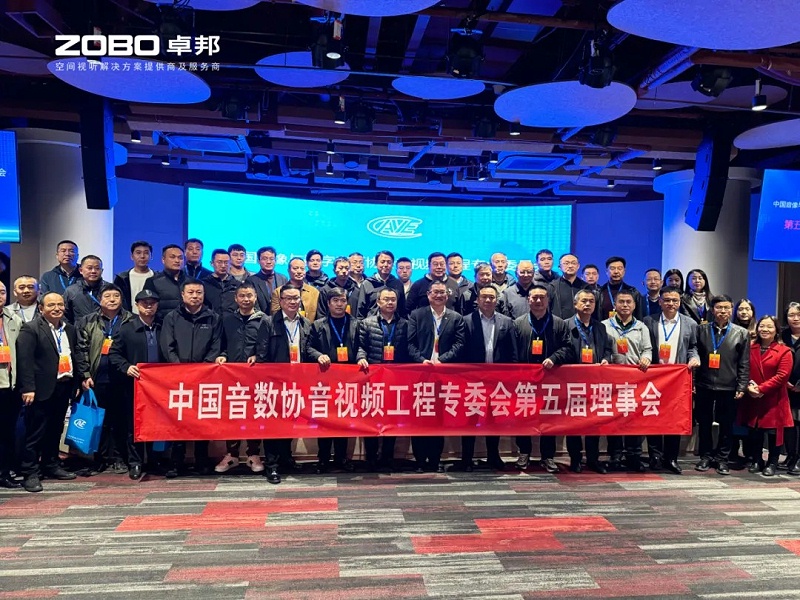 ZOBO草莓污视频下载董事长张新峰当选中国音像与数字出版协会音视频工程委员会第五届理事会副主任委员
