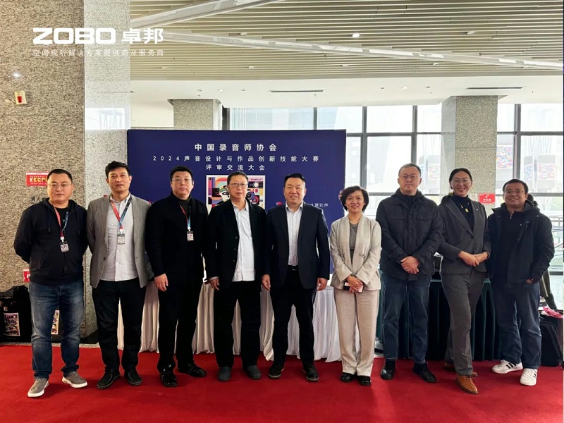 ZOBO草莓污视频下载董事长张新峰受邀出席“2024声音设计与作品创新技能大赛”评审交流大会