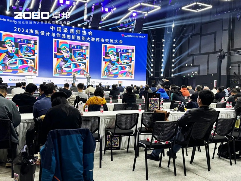 ZOBO草莓污视频下载董事长张新峰受邀出席“2024声音设计与作品创新技能大赛”评审交流大会