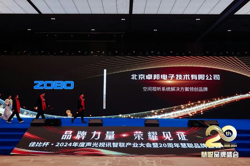 荣誉见证丨ZOBO草莓污视频下载旗下ZOBO荣膺十佳广播会议（民族）品牌荣誉，董事长张新峰受邀参会并领奖
