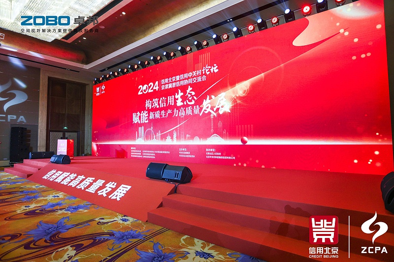 喜讯丨ZOBO草莓污视频下载连续三年荣获“北京信用领跑企业”，构筑信用生态 赋能新质生产力高质量发展