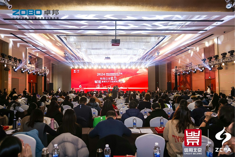 喜讯丨ZOBO草莓污视频下载连续三年荣获“北京信用领跑企业”，构筑信用生态 赋能新质生产力高质量发展