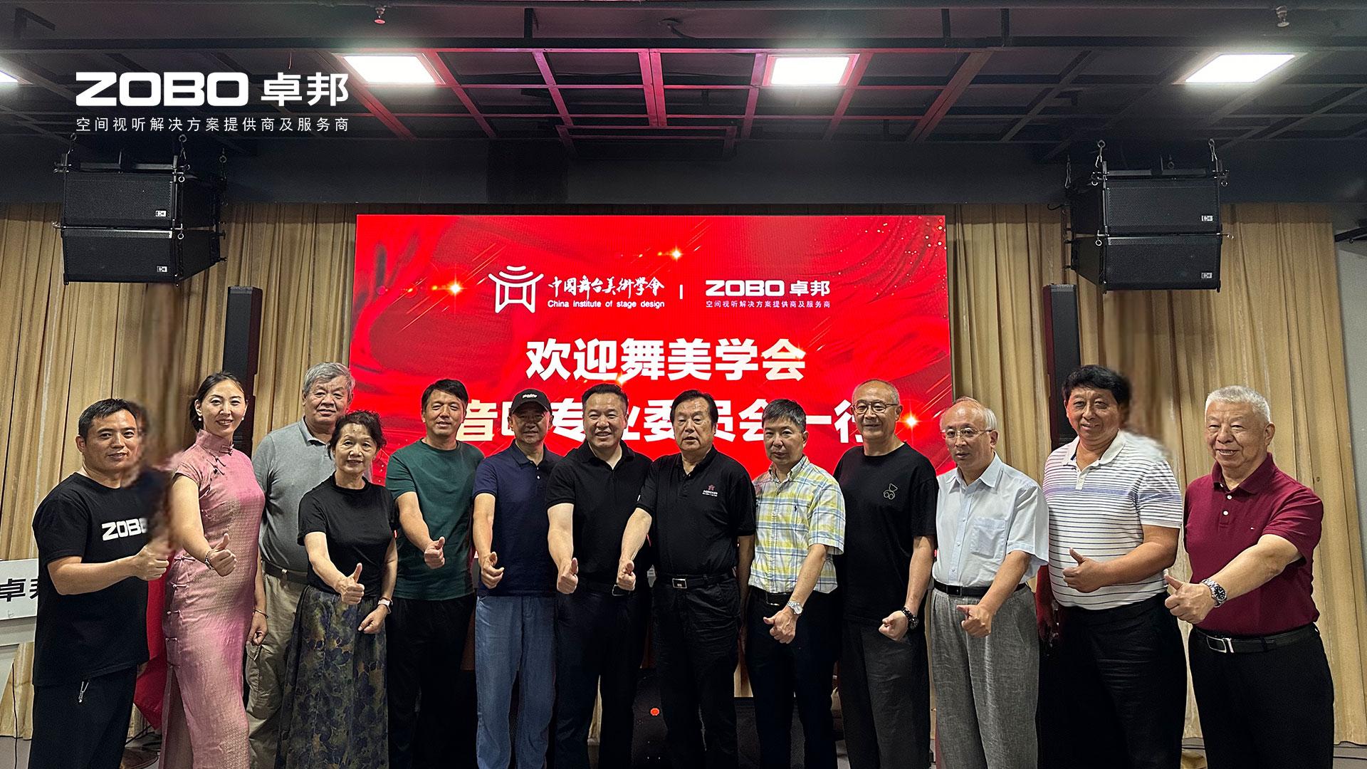 热烈欢迎中国舞台美术学会草莓视频黄色APP委员会一行莅临ZOBO草莓污视频下载调研