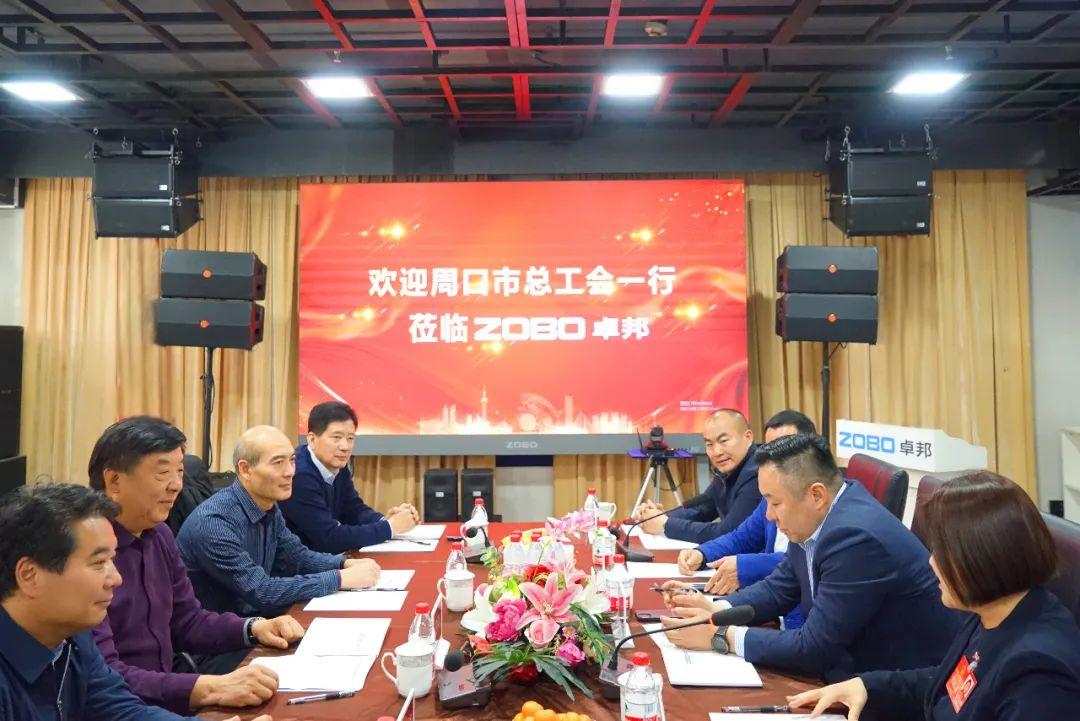 1周口市总工会一行莅临ZOBO草莓污视频下载