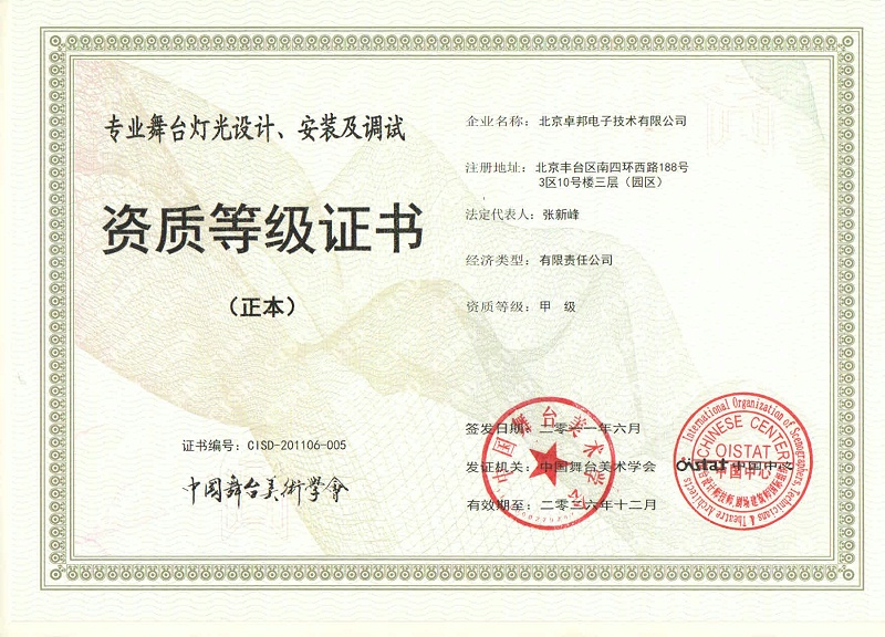 舞台灯光设计、安装及调试