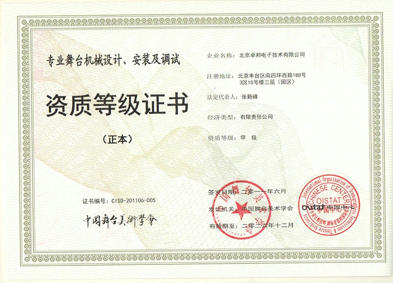 舞台机械设计、安装及调试