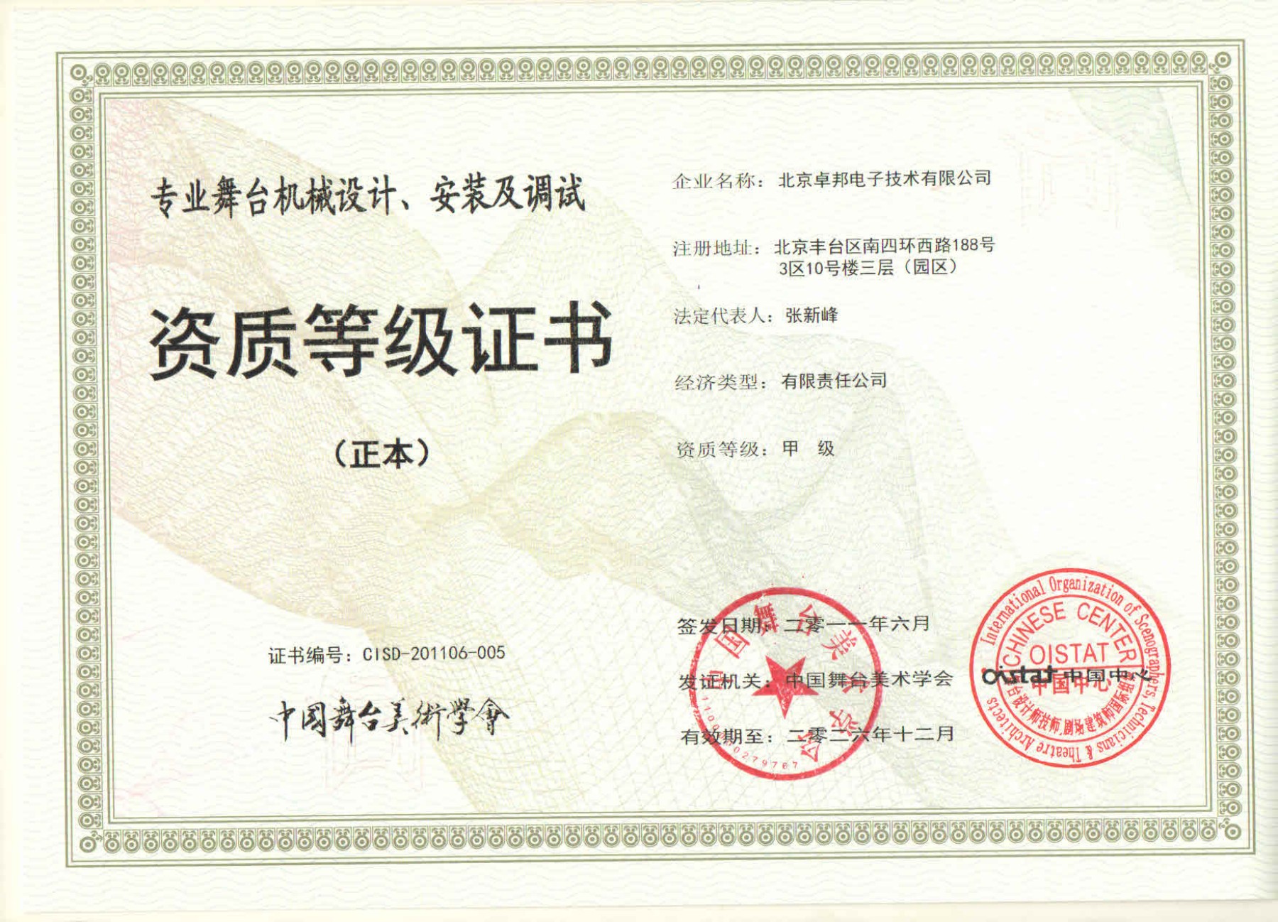 舞台机械设计、安装及调试资质等证书