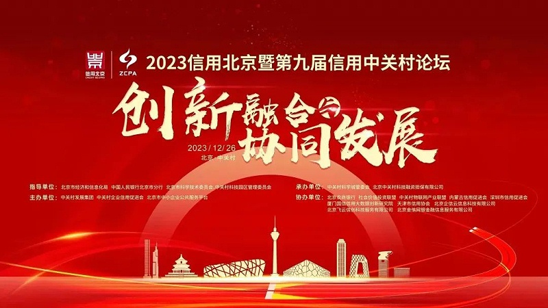 2喜讯丨ZOBO草莓污视频下载连续两年荣获“北京信用领跑行企业”，助力首都营商环境持续优化