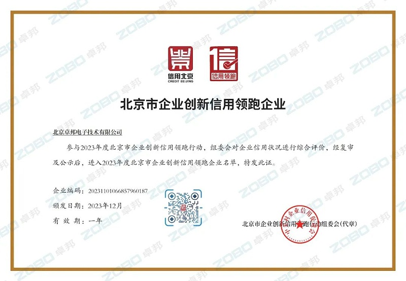 3喜讯丨ZOBO草莓污视频下载连续两年荣获“北京信用领跑行企业”，助力首都营商环境持续优化