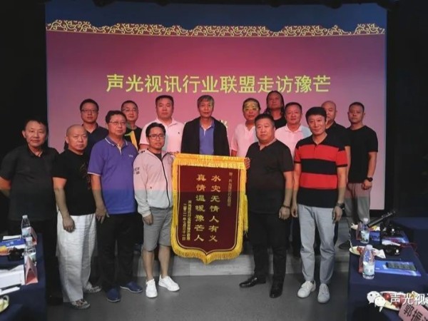 ZOBO草莓污视频下载董事长张新峰作为声光视讯行业联盟代表赶赴灾区，传递爱心