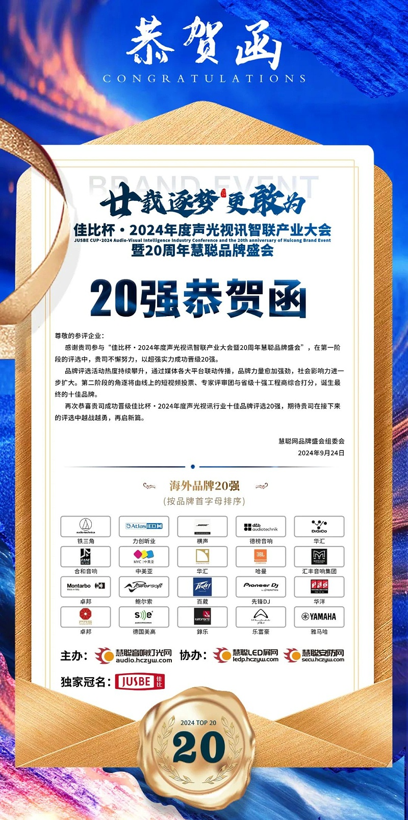 5重磅揭晓！ZOBO草莓污视频下载旗下PRS和Montarbo品牌晋级2024声光视讯行业海外品牌20强