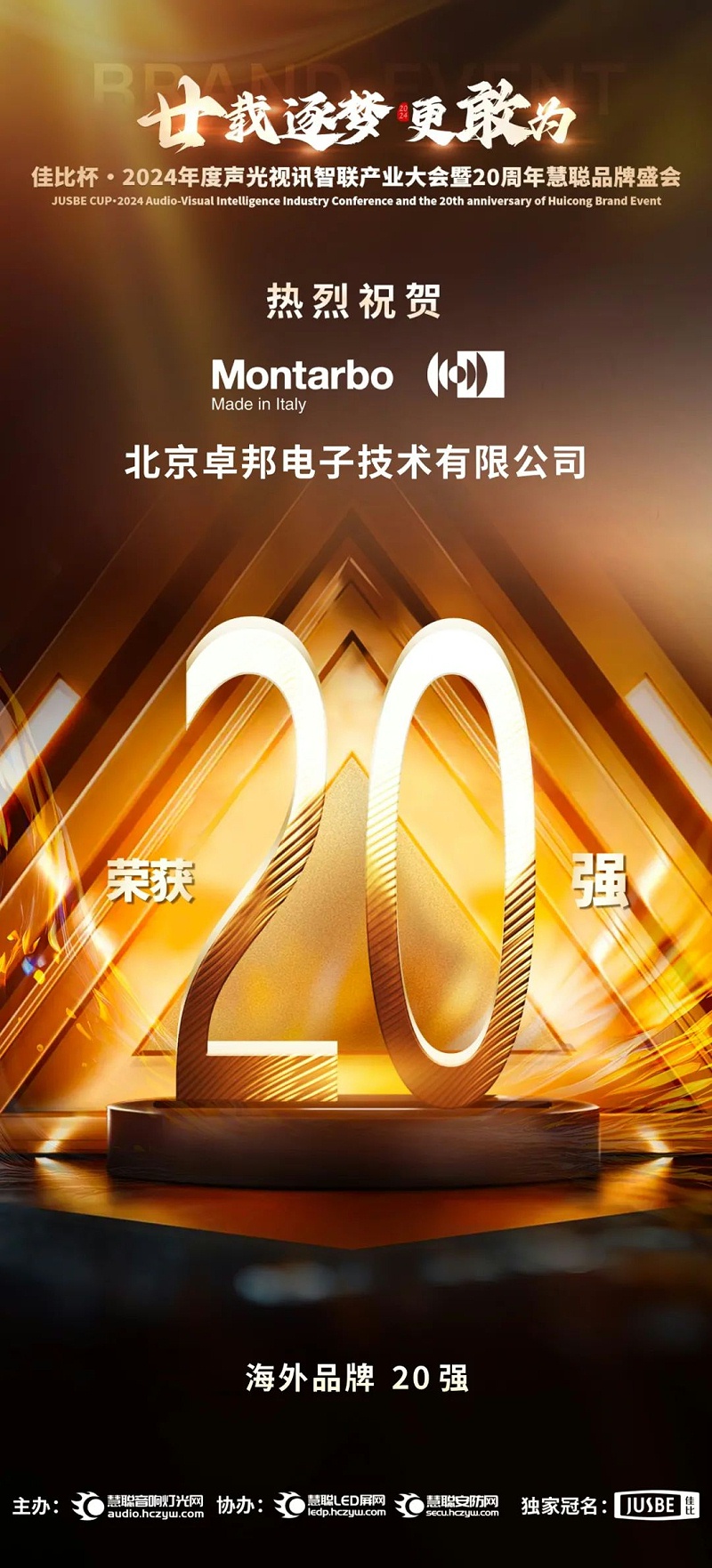 6重磅揭晓！ZOBO草莓污视频下载旗下PRS和Montarbo品牌晋级2024声光视讯行业海外品牌20强