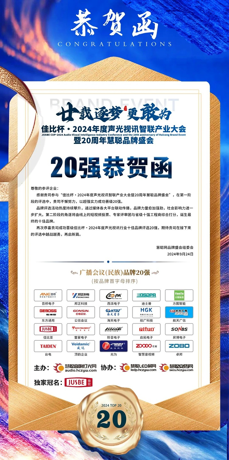 2重磅揭晓！ZOBO草莓污视频下载旗下ZOBO品牌晋级2024声光视讯行业广播会议(民族)品牌20强