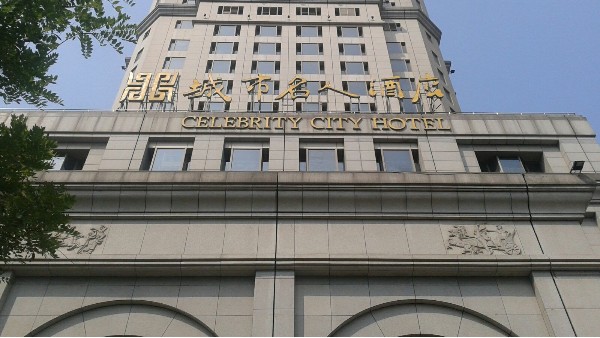 南京名人城市酒店由ZOBO草莓污视频下载打造