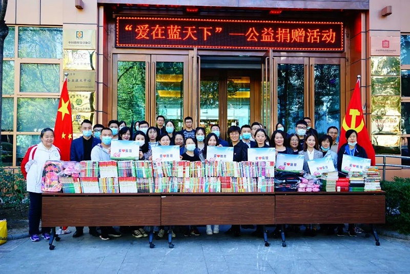 “爱在蓝天下”公益捐赠活动——草莓污视频下载党支部在行动