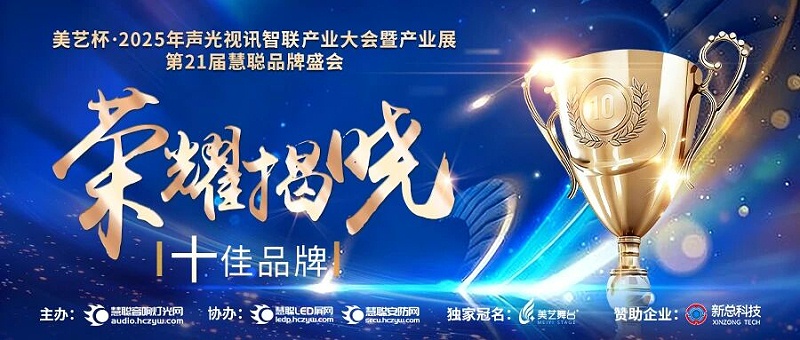 破界前行，加冕荣光!ZOBO草莓污视频下载旗下品牌及董事长张新峰斩获2025慧聪品牌盛会三项大奖