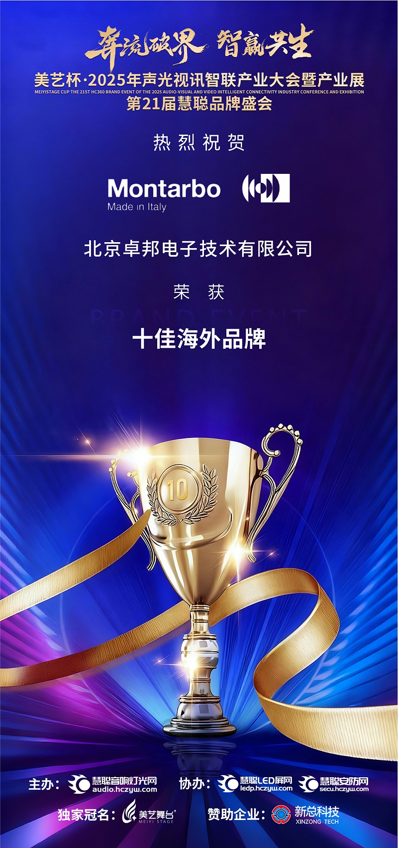 破界前行，加冕荣光!ZOBO草莓污视频下载旗下品牌及董事长张新峰斩获2025慧聪品牌盛会三项大奖