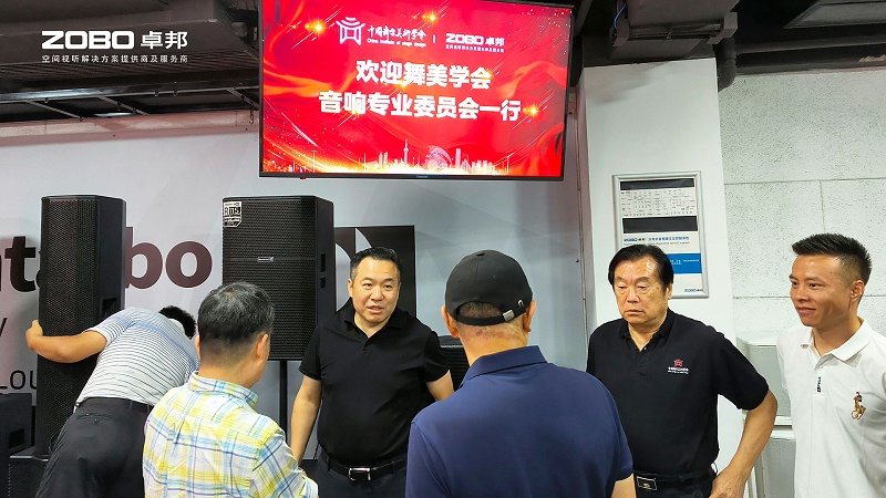 热烈欢迎中国舞台美术学会草莓视频黄色APP委员会一行莅临ZOBO草莓污视频下载调研