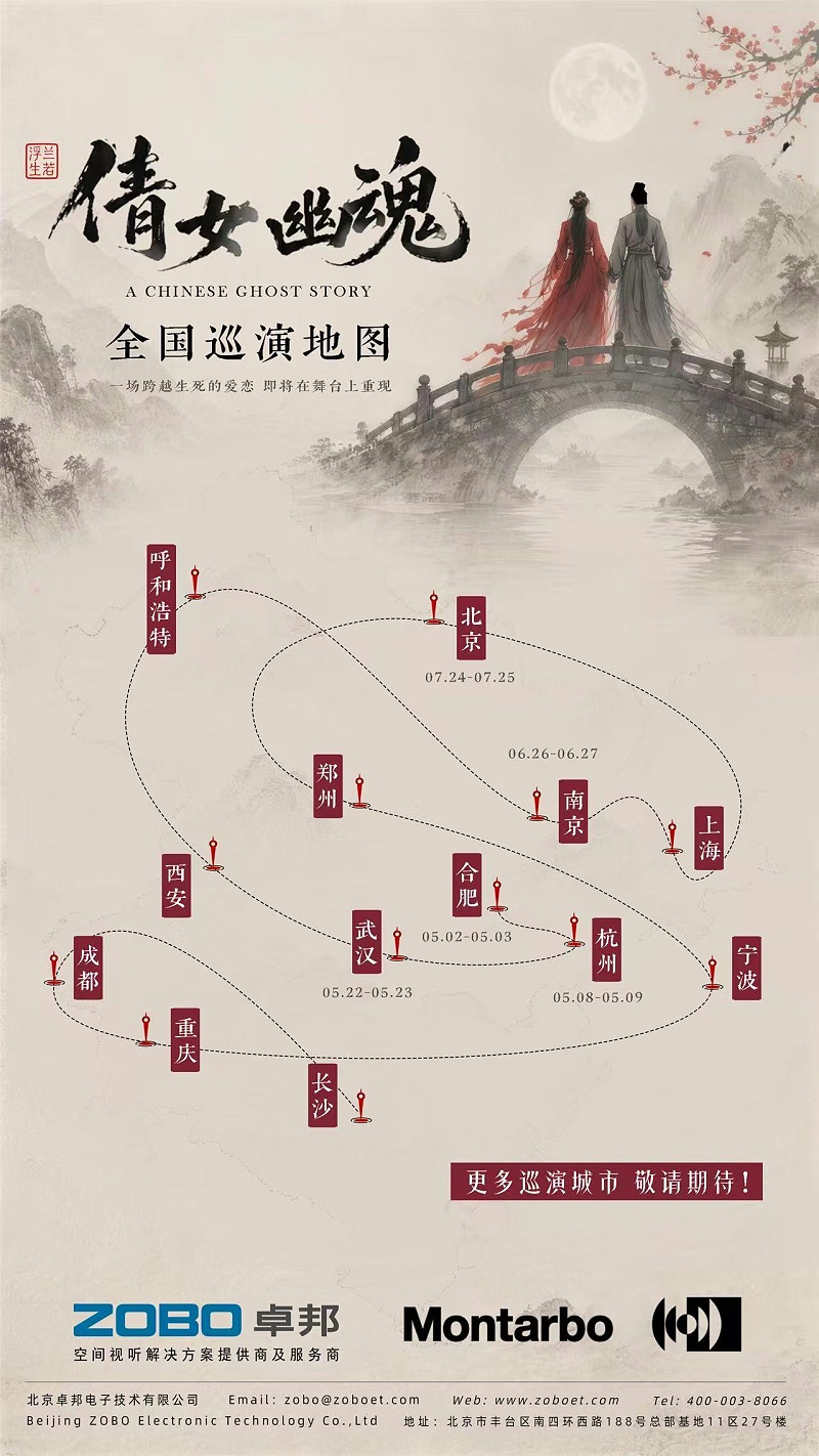 声临其境！蒙特宝沉浸声系统护航《倩女幽魂之兰若浮生》惊艳杭州草莓视频老司机