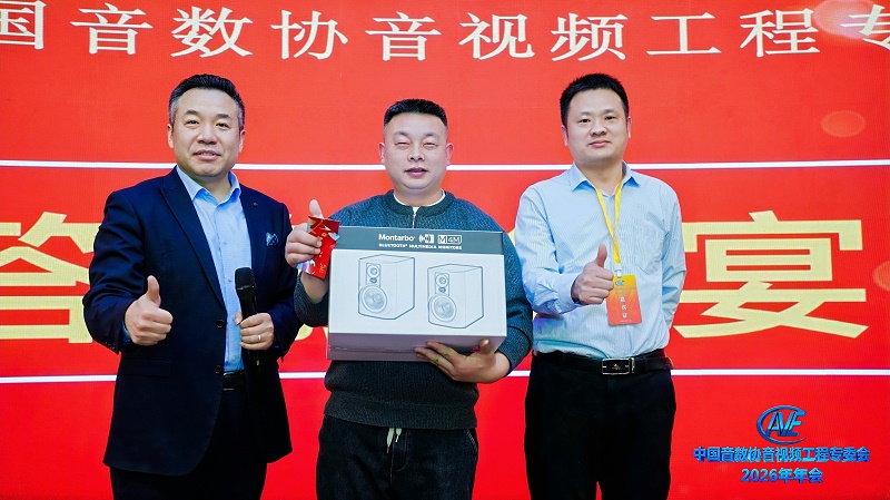 价值引领未来 | ZOBO草莓污视频下载携蒙特宝草莓视频黄色APP助力中国音像与数字出版协会音视频工程专委会2026年会圆满成功