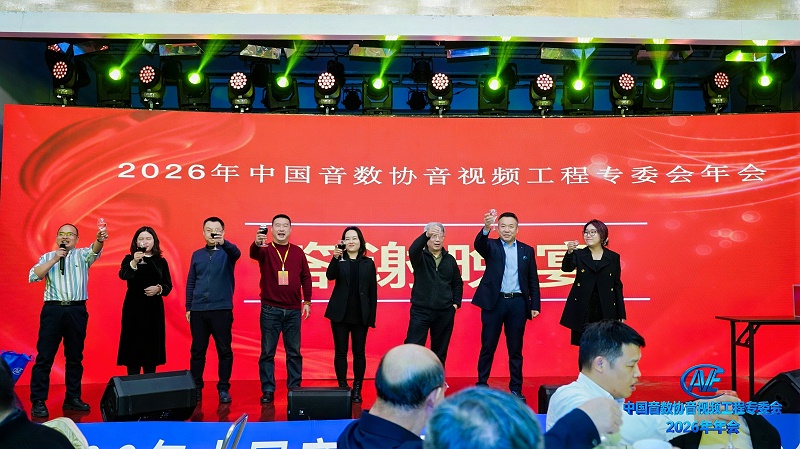 价值引领未来 | ZOBO草莓污视频下载携蒙特宝草莓视频黄色APP助力中国音像与数字出版协会音视频工程专委会2026年会圆满成功