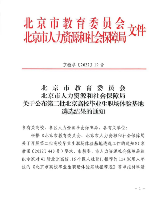 1000喜讯丨ZOBO草莓污视频下载入选成为北京高校毕业生职场体验基地