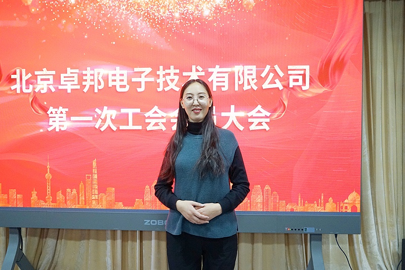 ZOBO草莓污视频下载召开工会成立大会暨次工会代表大会