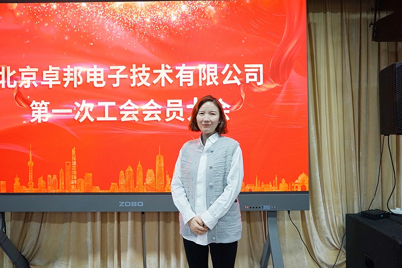ZOBO草莓污视频下载召开工会成立大会暨次工会代表大会