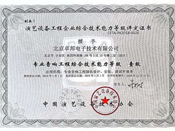 草莓视频黄色APP工程综合技术能力一证书