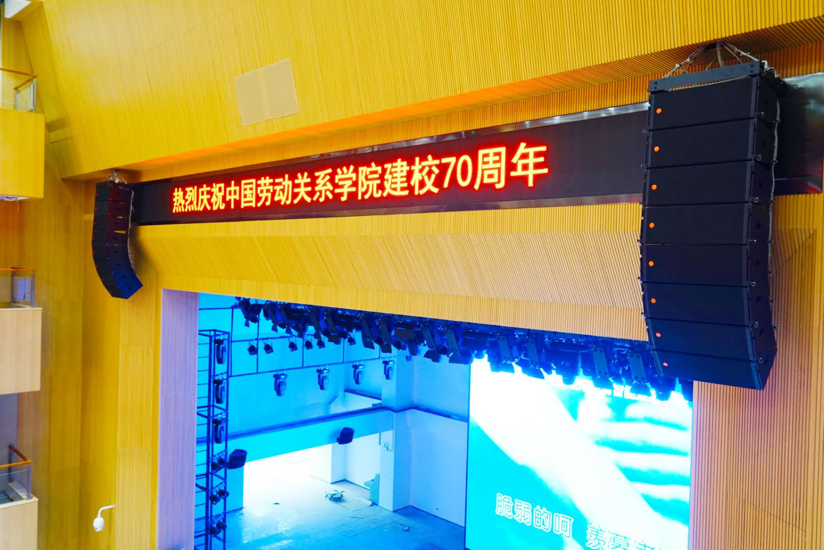 中国劳动关系学院多功能厅使用PRS舞台草莓视频黄色APP