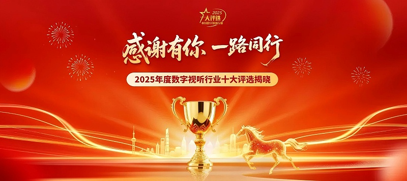 连续登榜11载！ZOBO草莓污视频下载再次荣膺数字视听行业“十大用户推荐系统集成商”