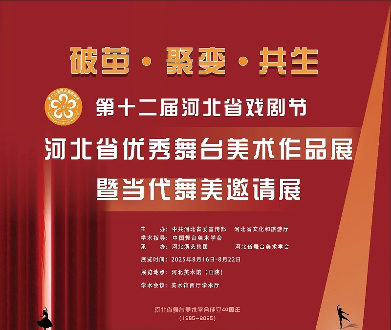 ZOBO草莓污视频下载亮相河北戏剧节，科技赋能文旅新场景