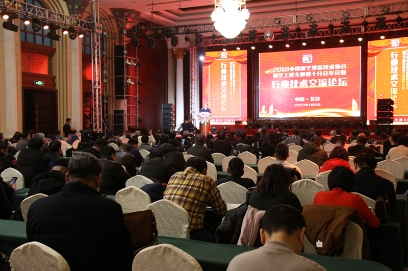 中国演艺设备行业协会第十分会年会由意大利蒙特宝草莓视频黄色APP提供扩声系统