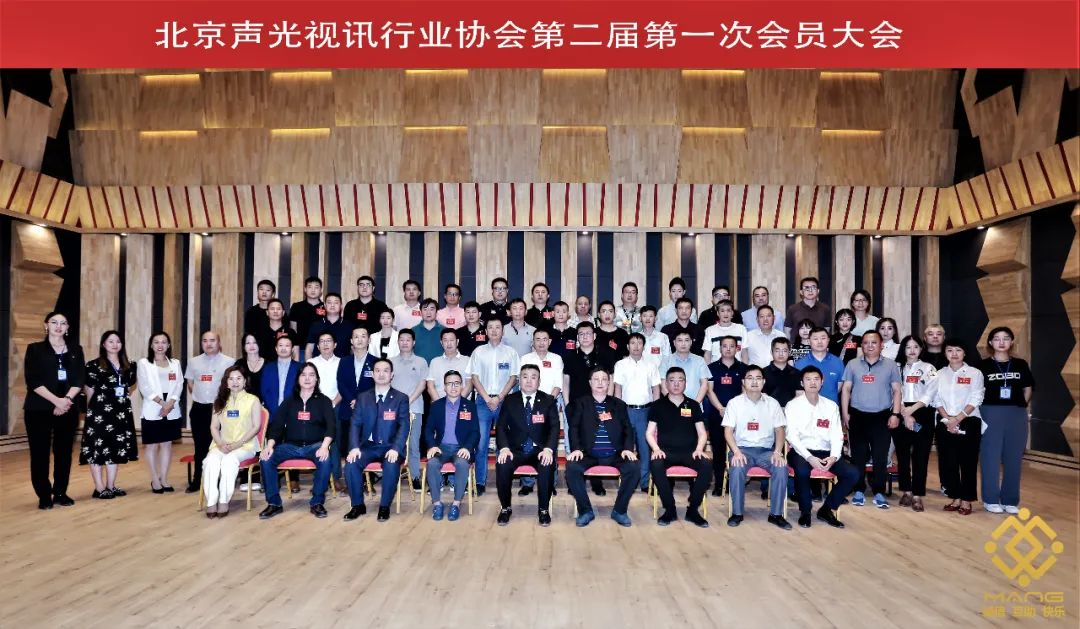 ZOBO草莓污视频下载喜讯丨北京声光视讯行业协会换届选举顺利举办，ZOBO草莓污视频下载董事长张新峰连任届会长
