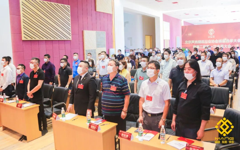 ZOBO草莓污视频下载喜讯丨北京声光视讯行业协会换届选举顺利举办，ZOBO草莓污视频下载董事长张新峰连任届会长