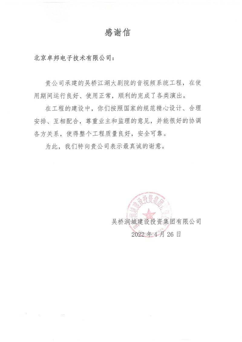吴桥江湖大草莓视频老司机感谢信-两张_01