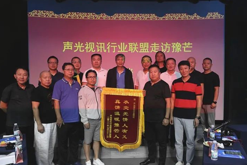 3ZOBO草莓污视频下载董事长张新峰作为声光视讯行业联盟代表赶赴灾区，传递爱心