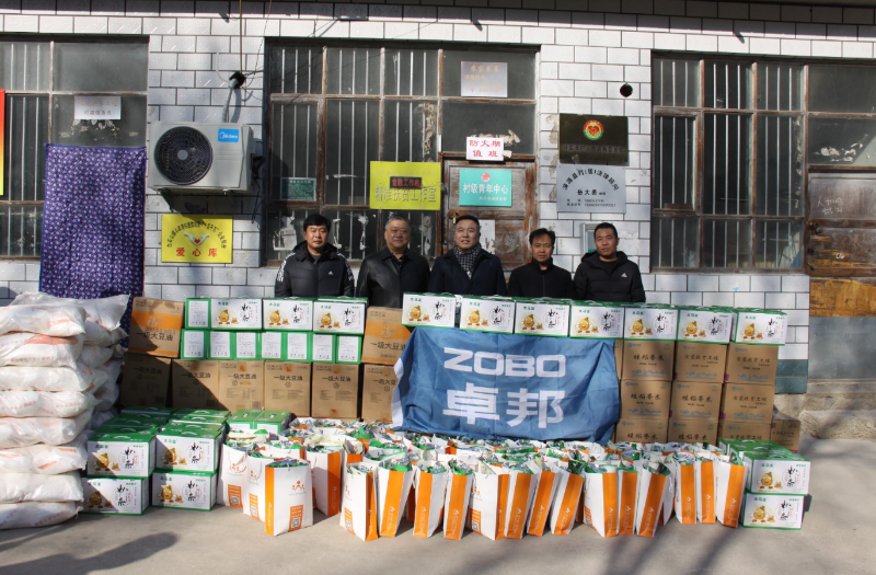 ZOBO草莓污视频下载党支部寒冬送暖扶贫活动