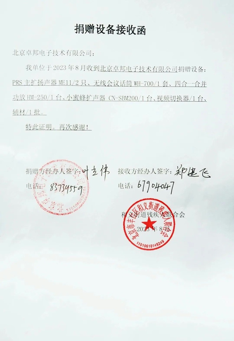 6ZOBO草莓污视频下载捐赠设备支持残联事业丨一面锦旗+一封接收函=弘扬大爱 履行企业社会责任
