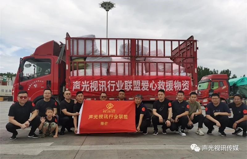 ZOBO董事长张新峰作为声光视讯行业联盟代表赴豫芒温暖灾区，传递爱心