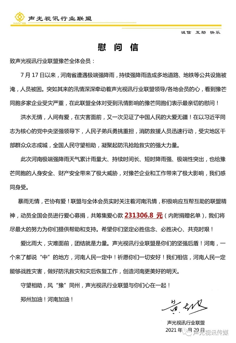ZOBO董事长张新峰作为声光视讯行业联盟代表赴豫芒温暖灾区，传递爱心