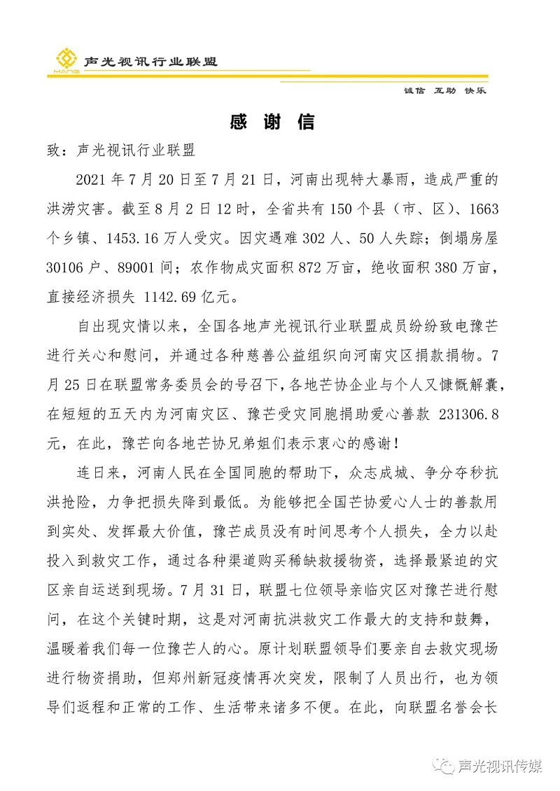 ZOBO董事长张新峰作为声光视讯行业联盟代表赴豫芒温暖灾区，传递爱心