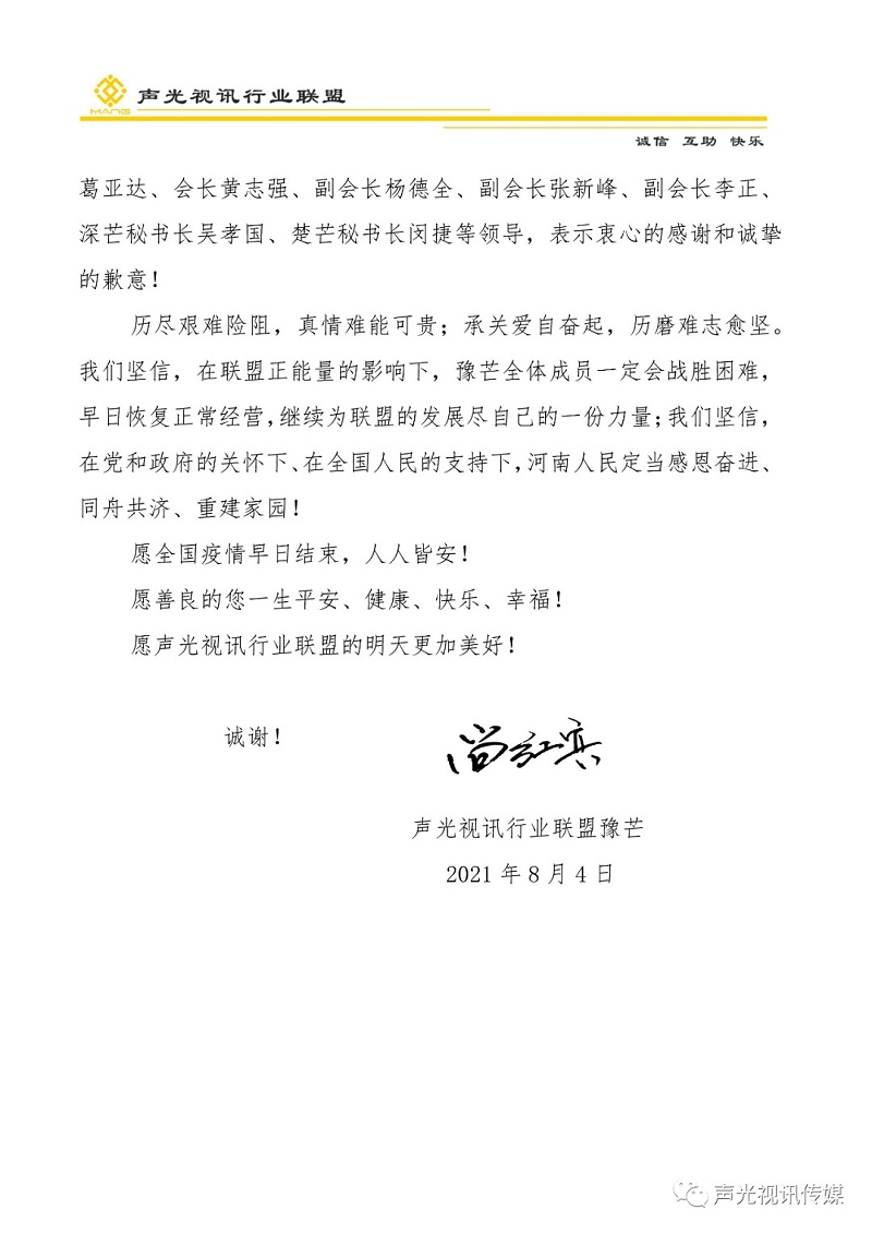 ZOBO董事长张新峰作为声光视讯行业联盟代表赴豫芒温暖灾区，传递爱心