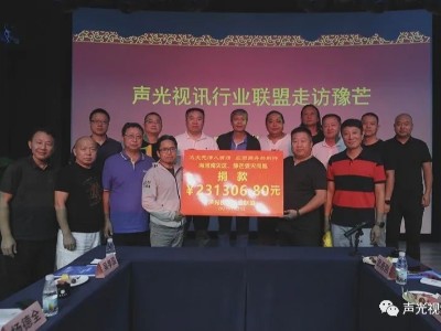 ZOBO草莓污视频下载董事长张新峰作为声光视讯行业联盟代表赶赴灾区，传递爱心