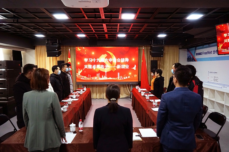 ZOBO草莓污视频下载党支部丨开展“学习贯彻党的十九届六中全会精神”主题党日活动