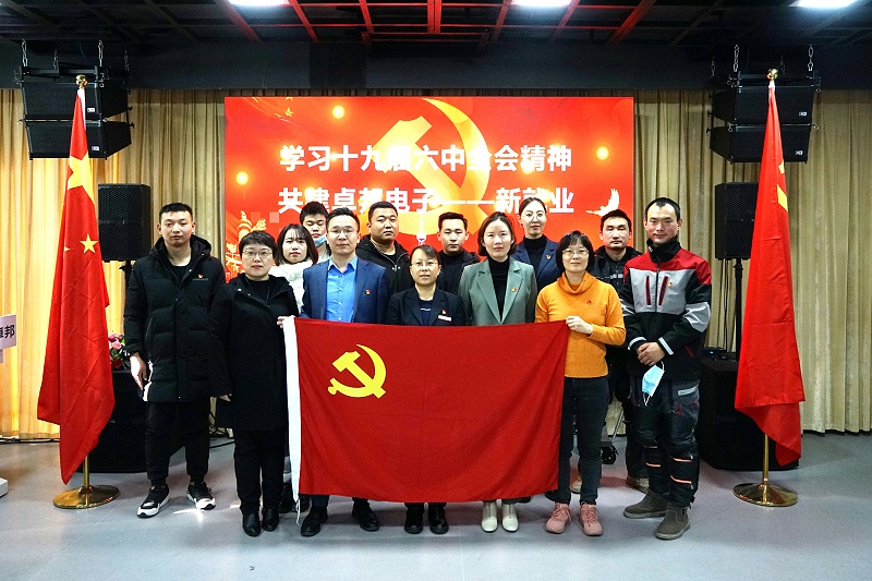 ZOBO草莓污视频下载党支部丨开展“学习贯彻党的十九届六中全会精神”主题党日活动