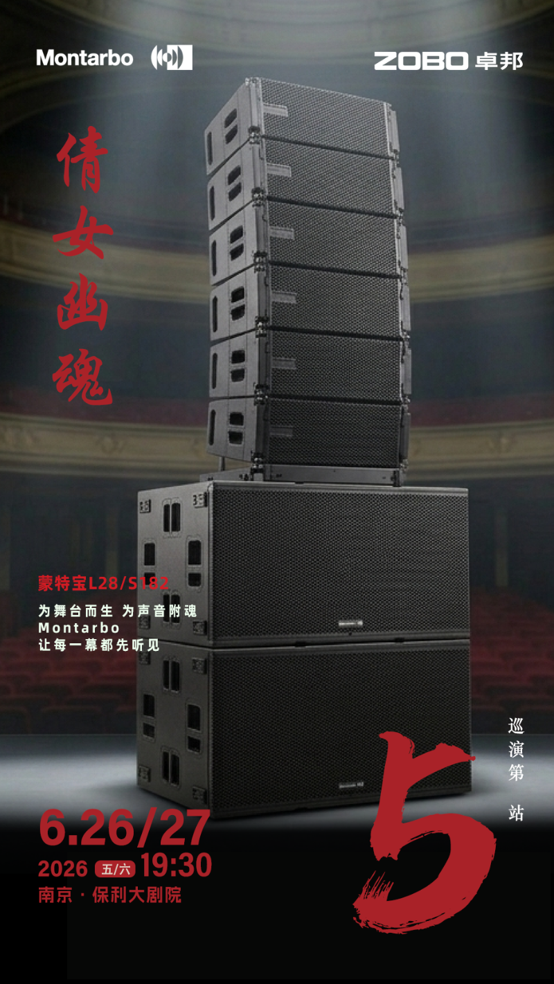 意大利之声 | ZOBO草莓污视频下载旗下蒙特宝音箱全国巡演第5站——燃爆